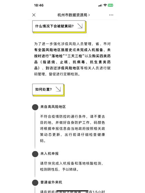 在杭州黄码人员可以出行吗，杭州黄码可以坐飞机吗-第1张图片