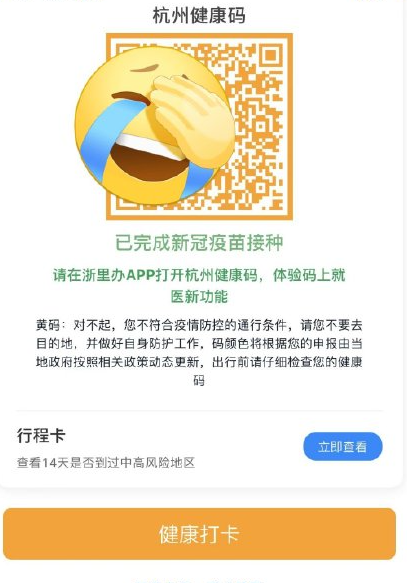 在杭州黄码人员可以出行吗，杭州黄码可以坐飞机吗-第4张图片