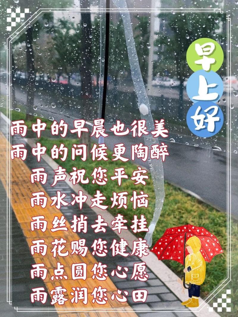 雨季出行关爱短信 - 雨季出行关爱短信怎么发-第7张图片