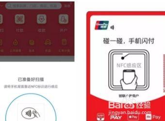 云闪付出行如何设置nfc（云闪付怎么弄nfc）-第5张图片