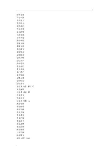 有钱人出行的成语（有钱人用什么词语形容）-第3张图片