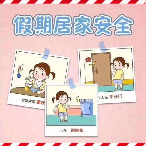 幼儿过年出行安全 - 幼儿过年出行安全图片-第5张图片