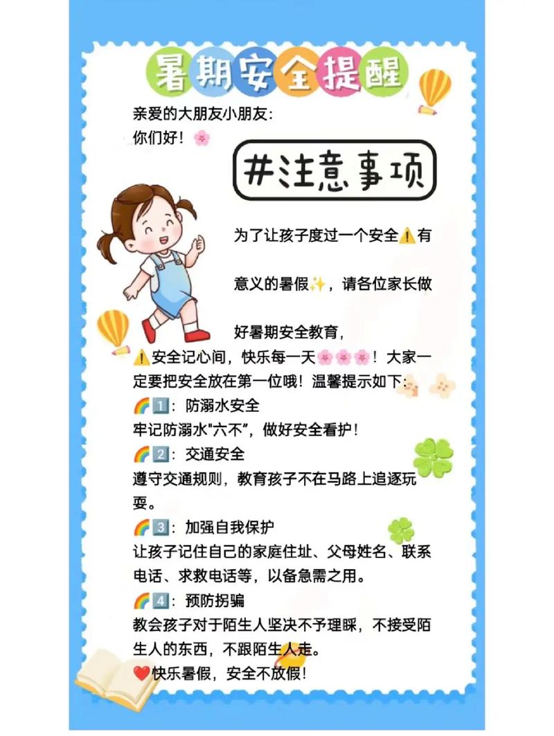 幼儿过年出行安全 - 幼儿过年出行安全图片-第7张图片