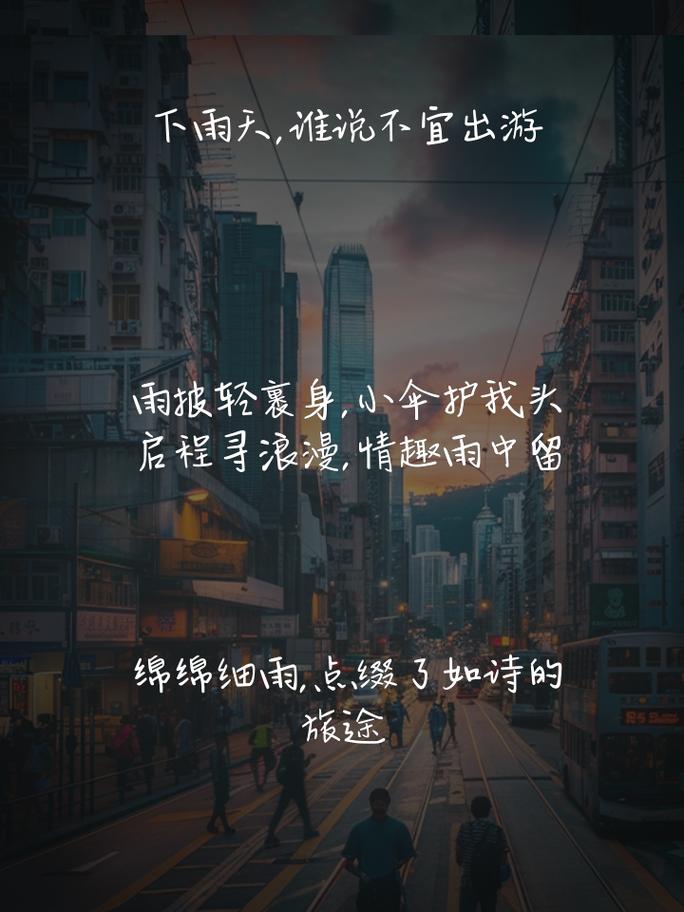 雨天夜晚出行说说（雨天夜晚出行说说心情短语）-第5张图片