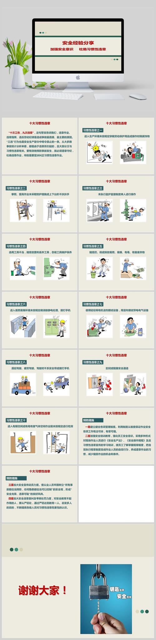 员工出行安全ppt（员工出行安全PPT）-第1张图片