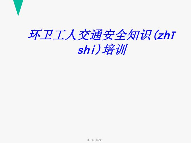 员工出行安全ppt（员工出行安全PPT）-第7张图片