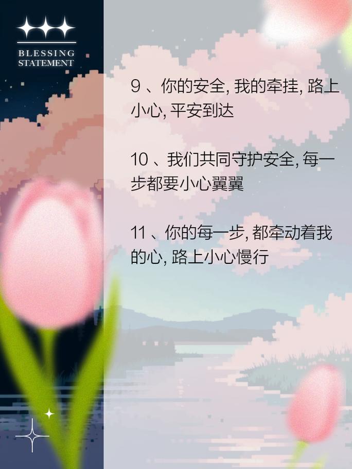 早上出行注意安全话，早上出行的句子-第1张图片