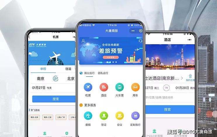 预定商旅出行服务 - 预订旅行-第5张图片